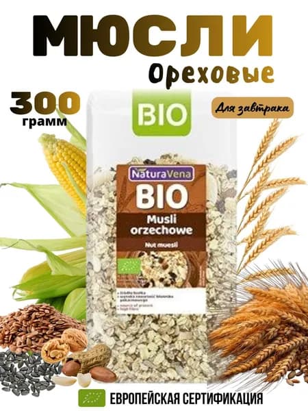 Мюсли ореховые 300 г BIO