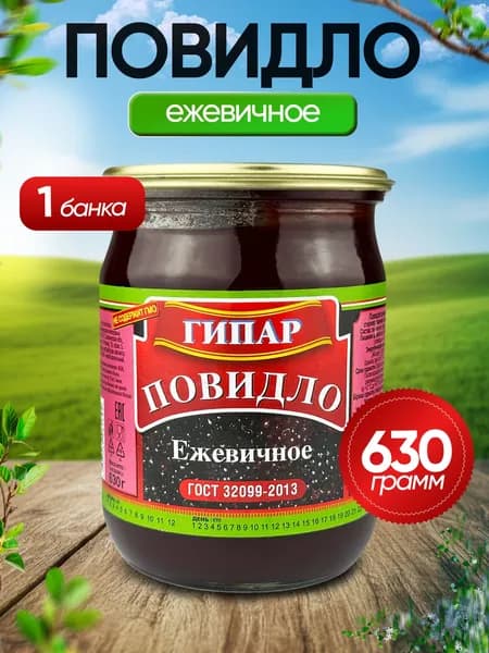 Гипар - Повидло ежевичное ГОСТ, 630 г