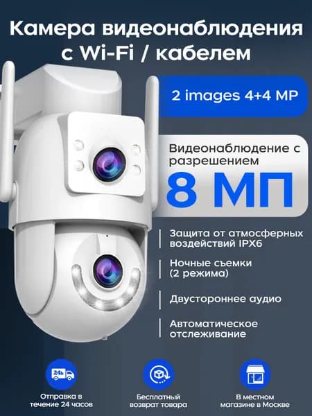 Наружная камера видеонаблюдения, поворотная на 8 МП, с датчиком движения, 5G Wifi W3-U