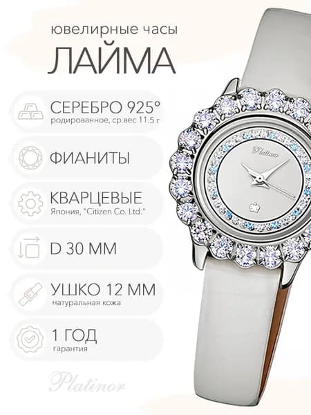 Женские серебряные часы Platinor Лайма с фианитами, арт. 97106.126