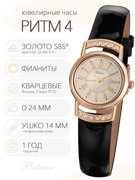 Женские золотые часы Platinor Ритм 4 с фианитами, арт. 28256.217