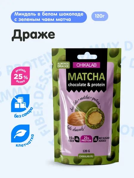 CHIKALAB Протеиновые конфеты Драже без сахара Миндаль в белом шоколаде с чаем Матча, 120г