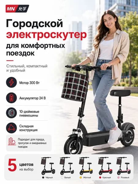 MN Электровелосипед, 300 Вт