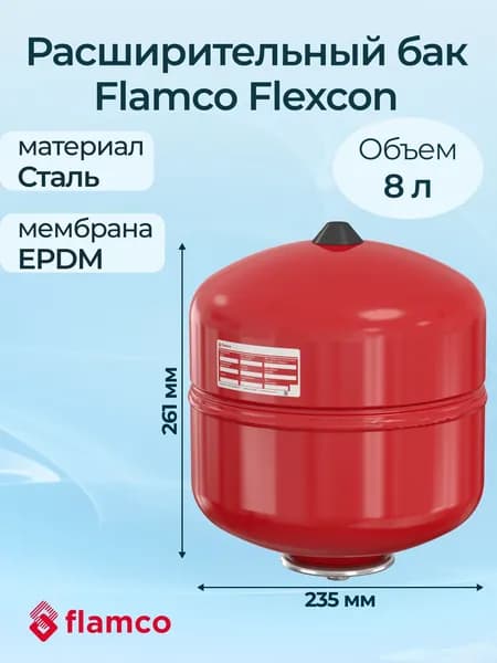 Расширительный бак Flamco Flexcon R 8/1,5 6 бар