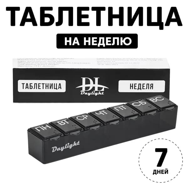 Таблетница на неделю 7 дней Daylight TWW20 Black