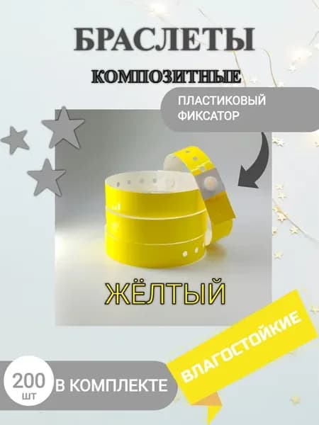 Контрольные браслеты, влагостойкие, цвет неон желтый (200)