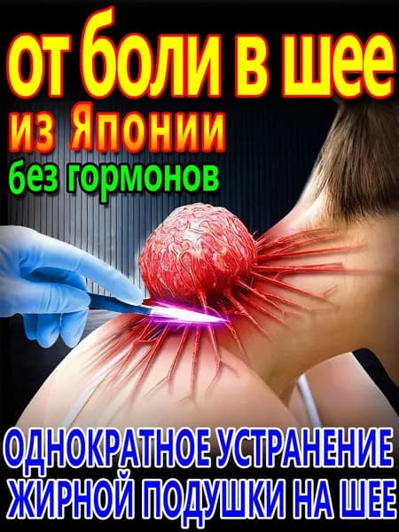 Пластырь для устранения жирового образования на шее 20 шт