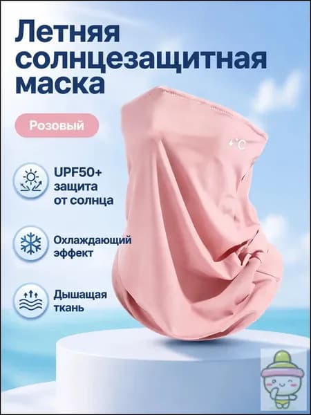 Защитная маска для пейнтбола летняя из полиэстера с УФ-защитой UPF50+, универсальный размер, розовая