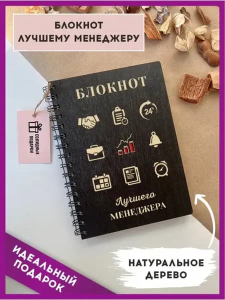 Блокнот недатированный менеджеру в подарок, А5