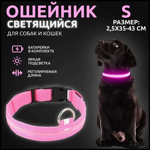 Светодиодный нейлоновый розовый светодиодный ошейник для собак и кошек, размер