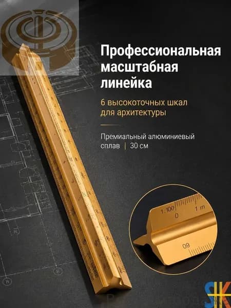 Крупномасштабная металлическая треугольная линейка, 30 см