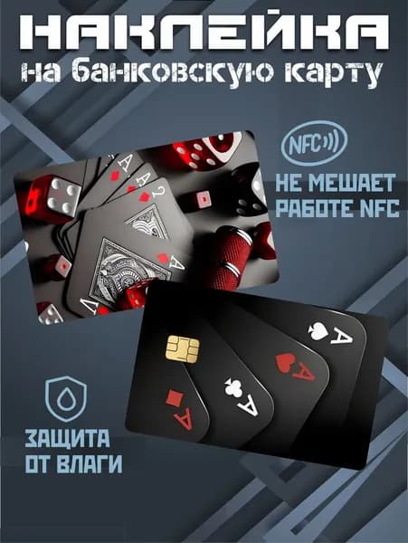 Наклейка на карту банковскую эстетика