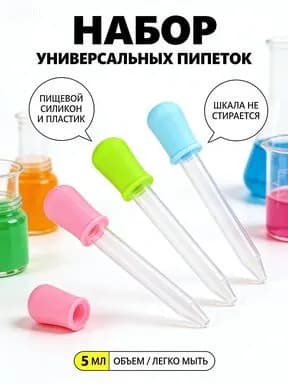 Набор мерных пипеток 5 мл, 3 шт, универсальный силиконовый дозатор для лекарств, творчества, мыловарения и кулинарии, многоразовая пипетка Пастера с делениями для опытов