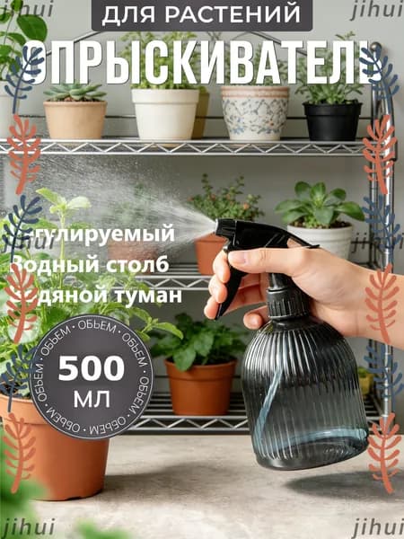 Пульверизатор, 0.5 л 1 шт