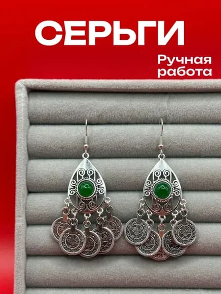 Серьги национальные башкирские под серебро бижутерия