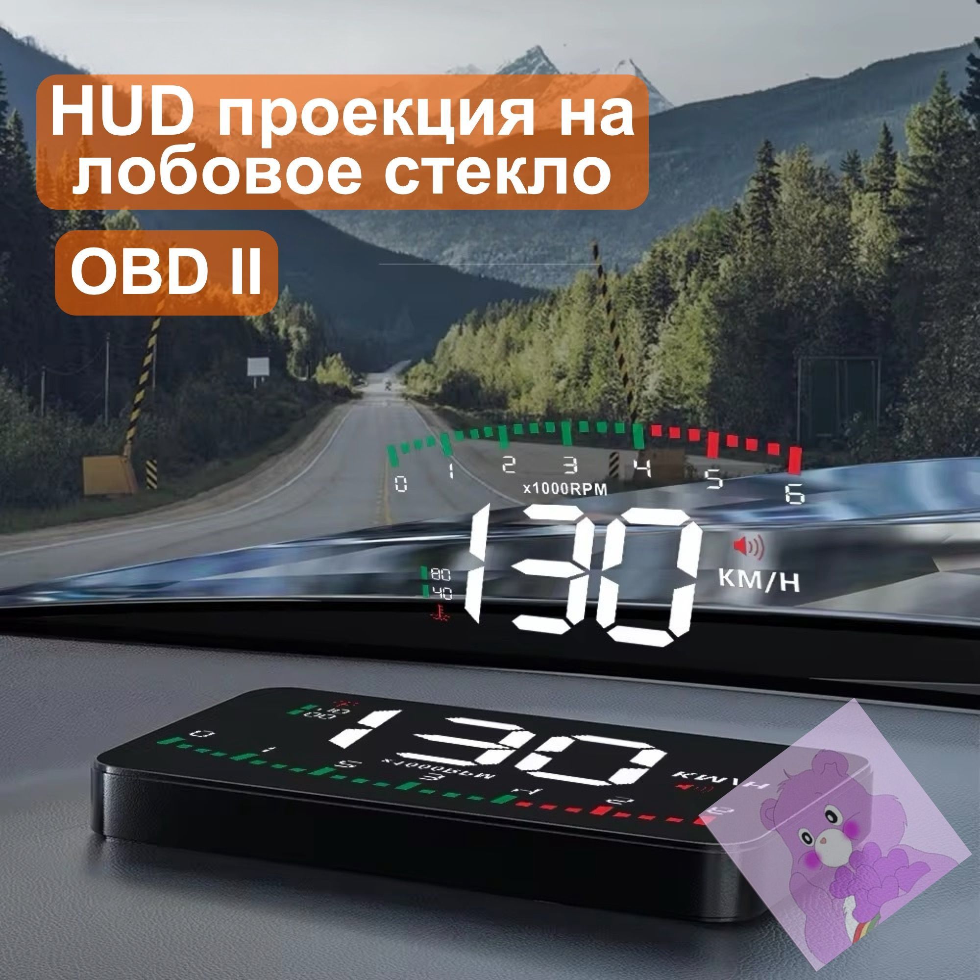 Проектор на лобовое стекло
