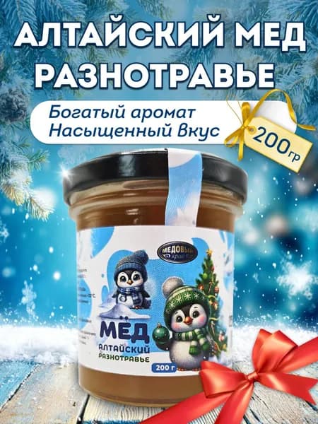 РАЗНОТРАВЬЕ, Мёд Алтайский натуральный цветочный, 200гр,