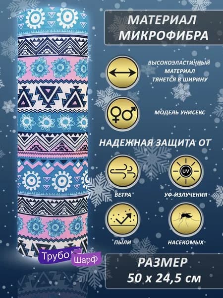 Многофункциональная спортивная бандана (шарф-труба) / Бафф мужской / женский ТрубоШарф