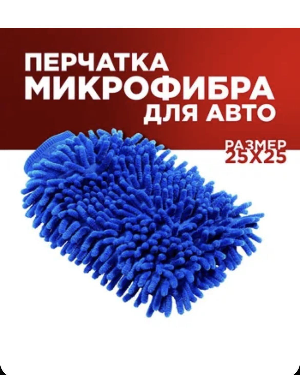 Рукавица автомобильная