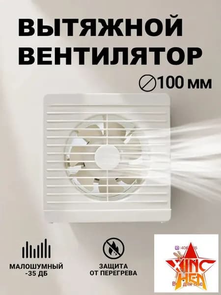 Вентилятор вытяжной 100 мм бесшумный с обратным клапаном для ванной Optima 4