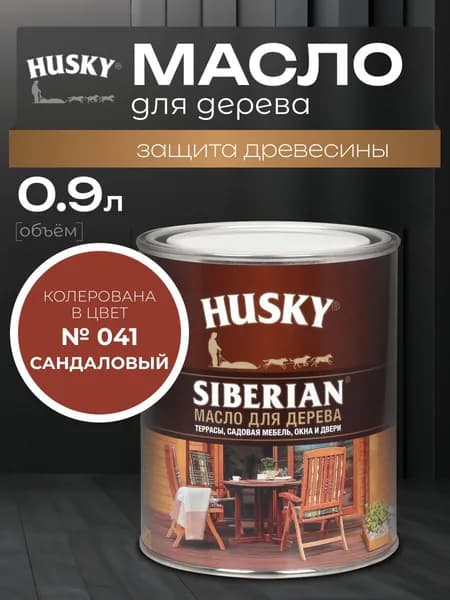 HUSKY Siberian, Масло для дерева, 0,9 л, № 41 Сандаловый