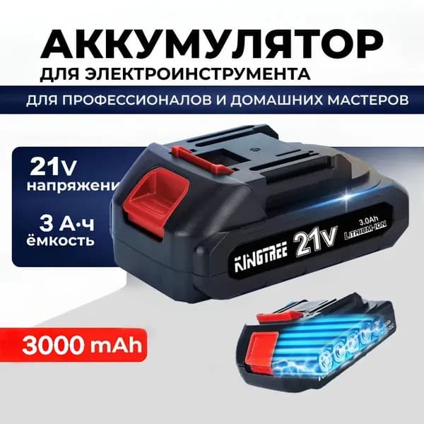KINGTREE Аккумулятор для инструмента, Аккумуляторная батарея, Батарея для шуруповерта, 21V 3000 мАч