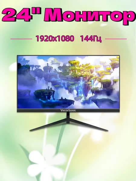 VecorSonic 24" Монитор 144 герц, FULL-HD, IPS (24GA 1K 144Hz ZH-KG50), IPS, 1920x1080 Full HD, 144 Гц, черный