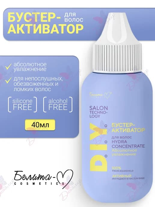 Бустер - активатор для волос D.I.Y. Salon Technology
