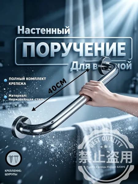 Поручень для ванной