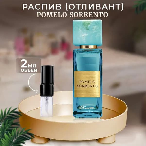 Pomelo Sorrento парфюмерная вода 2мл