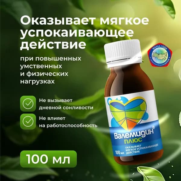 Валемидин Плюс, сироп, 100 мл