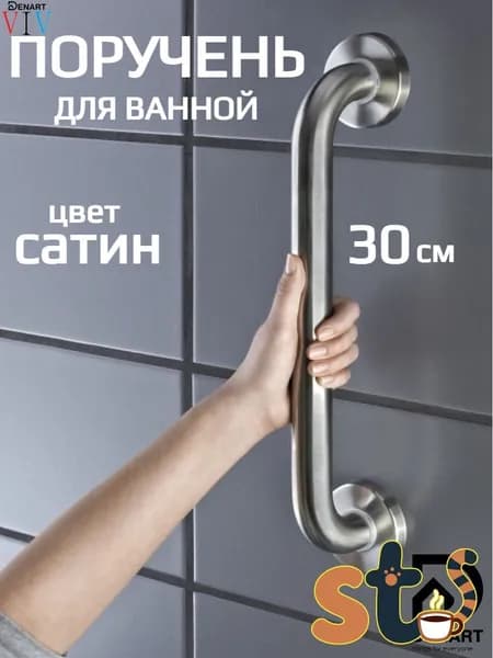 Поручень для ванной нержавеющая сталь 120 кг