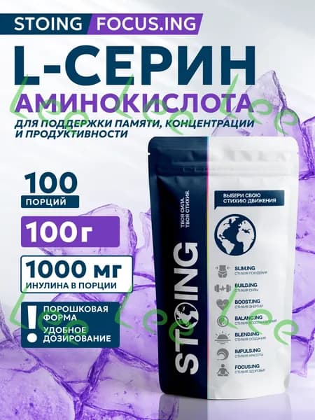 Аминокислота L Серин порошок 100 гр СППДП