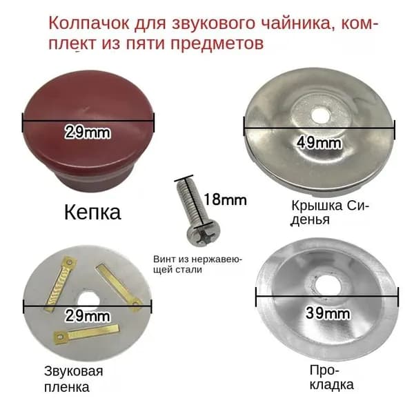 Аксессуары для крышки свистящего чайника, звуковые чипы, электрические детали, замена свистка