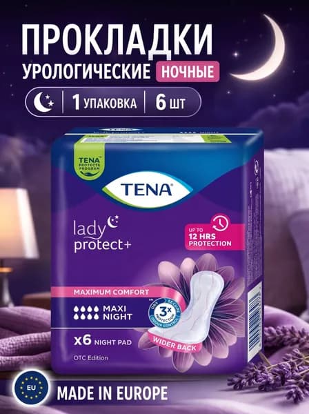Урологические прокладки TENA Lady Protect+ Maxi Night 6 шт (1 упаковка)