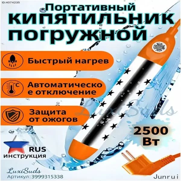 Кипятильник электрический погружной/ кипятильник для ведра большой, для бассейна, для ванны/ нагреватель воды погружной 2500Вт