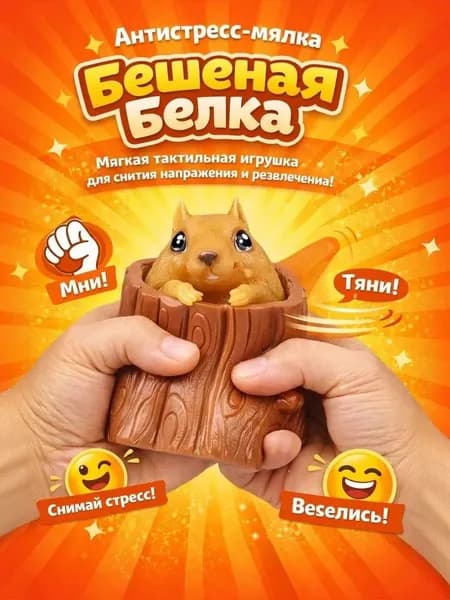 Антистресс игрушка мышка в сыре, 1 шт