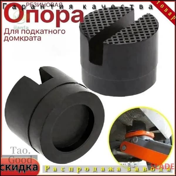 Аксессуары для домкрата - Опора страховочная, нагрузка до 10 т