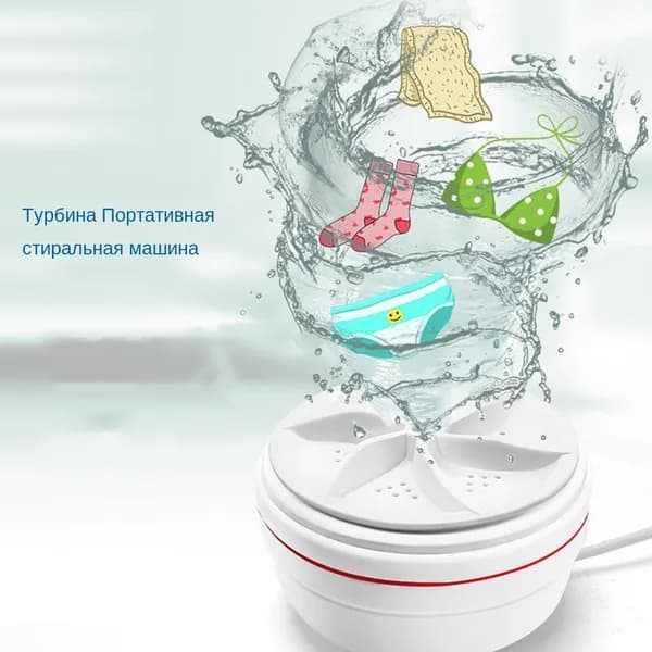 Портативная стиральная машина вращающаяся мини-ультразвуковая турбо-шайба для домашнего путешествия