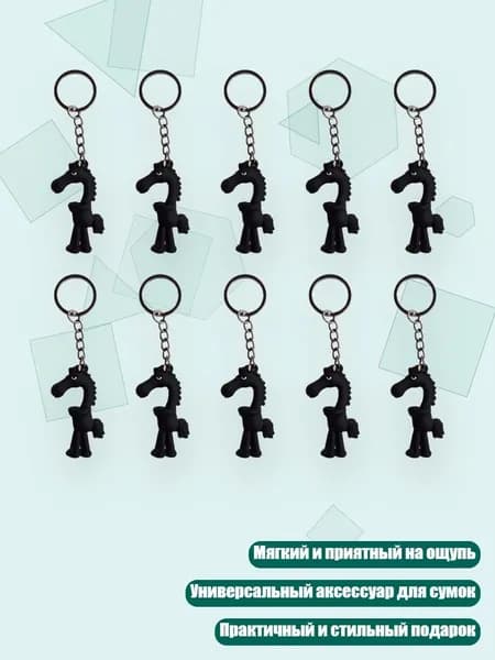 10 шт. Брелоков на тему Года Лошади, Черный