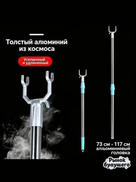 Съемник для одежды вешалок телескопический, с регулировкой длины, 73cm - 117cm