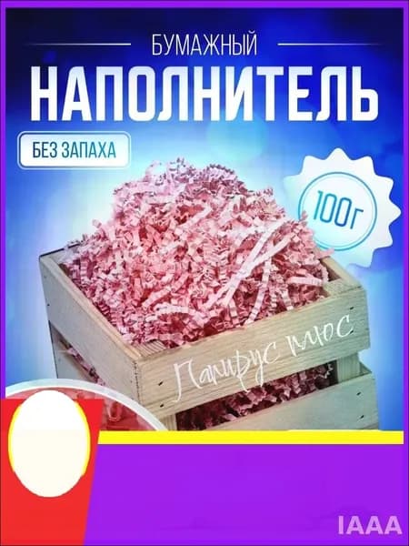 Бумажный наполнитель для подарков "Нежно-розовый" 100 грамм