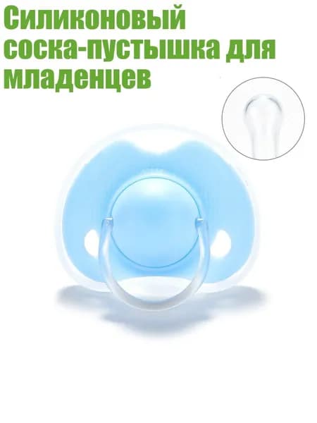 Силиконовый соска-пустышка для младенцев, Синий