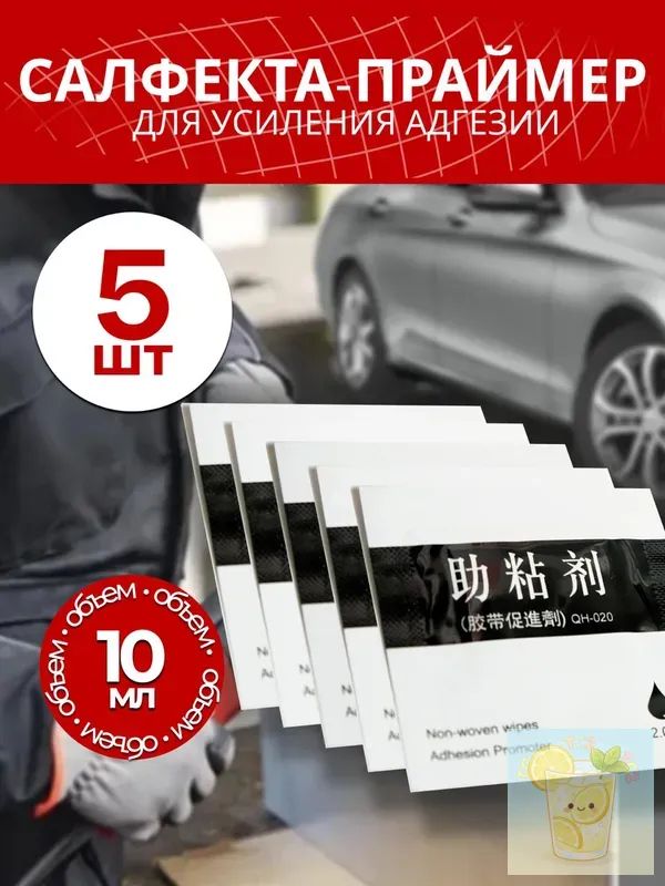Активатор адгезии Салфетки, 2 мл, 5 шт.