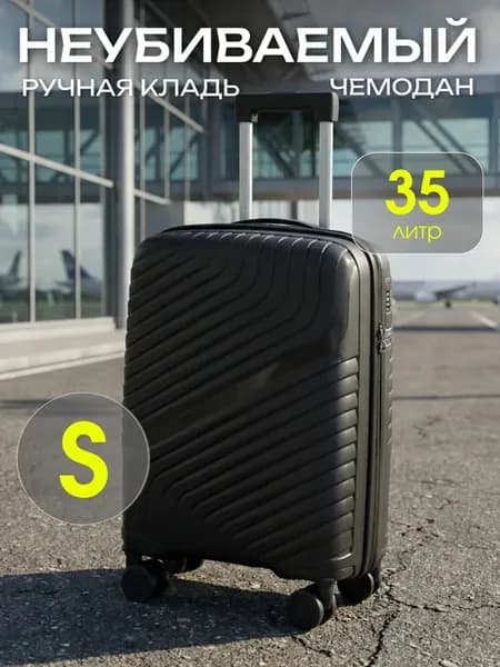 Неубиваемый чемодан S на 4 съемных колесах