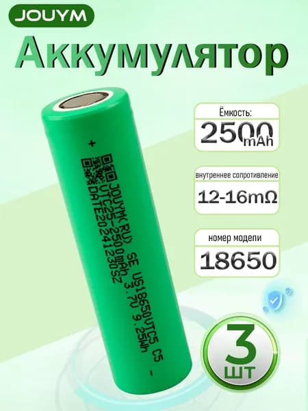 Аккумулятор 18650 высокотоковый VTC25 2500 мАч 12-16 мом Li-ion 3,7 В ,3 ШТ