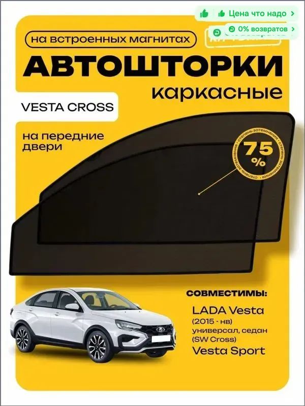 Шторка солнцезащитная, затемнение: 75%