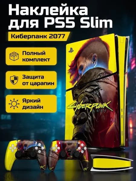Наклейки для PS5 Slim с дисководом: комплект для консоли и контроллеров, дизайн Cyberpunk 2077