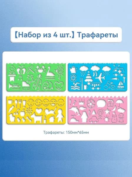 трафарет спирограф геометрический, 4 шт., 20 см