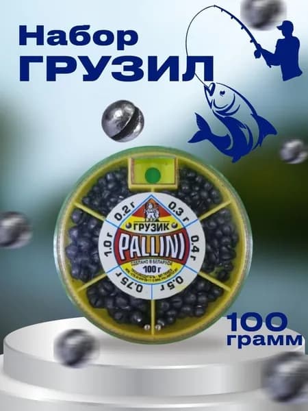 Свинцовые грузила для рыбалки, набор грузов для рыбалки PALLINI; свинцовые грузики для поплавка